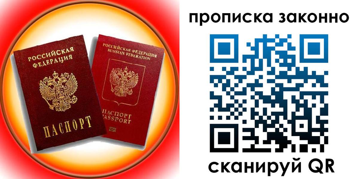 временная регистрация купить в Павловске