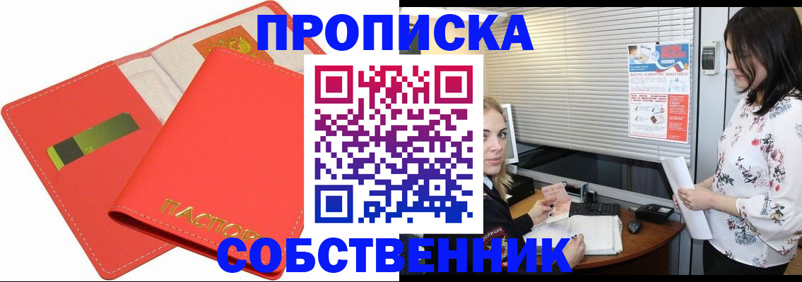 прописка ребенка в Павловске