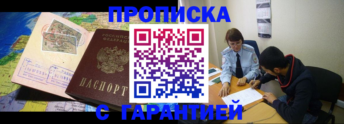 прописка в Павловске