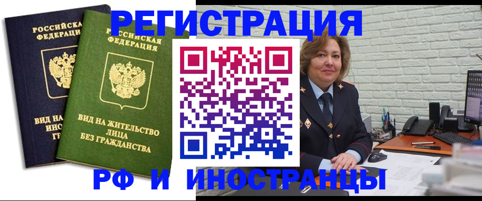 прописка иностранных граждан в Павловске