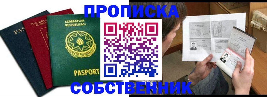 прописка законно в Павловске