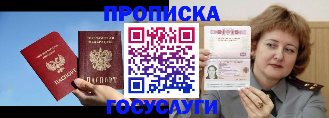 временная регистрация адрес в Павловске