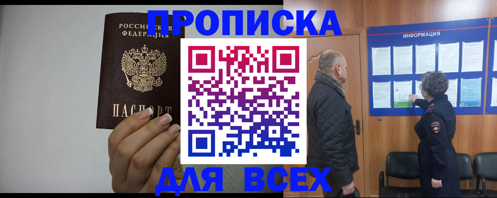 временная регистрация поиск в Павловске